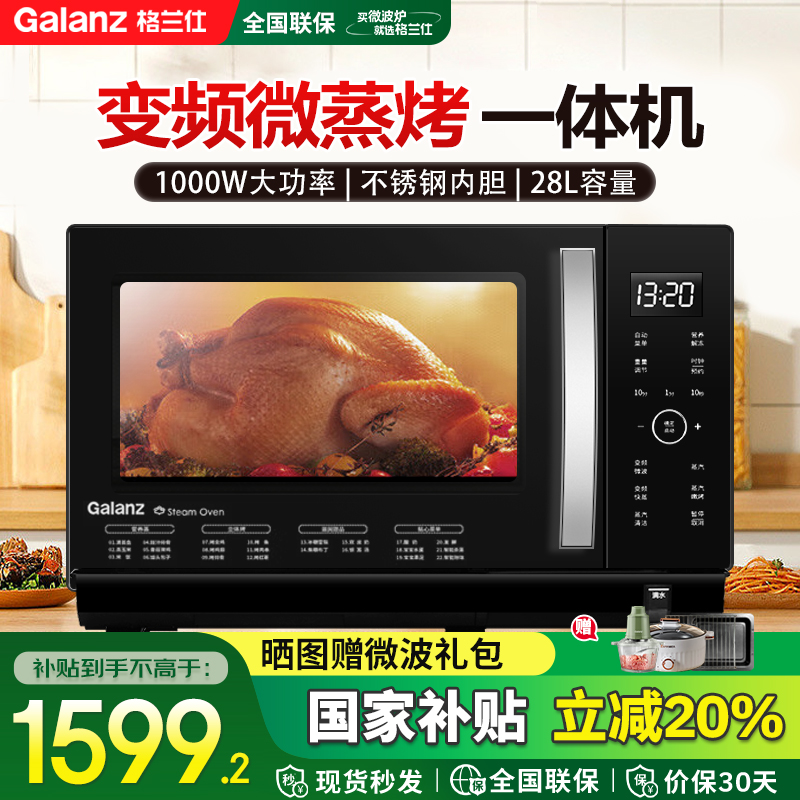 格兰仕变频微波炉28升大容量900W大火力不锈钢内胆微蒸烤一体机Q3