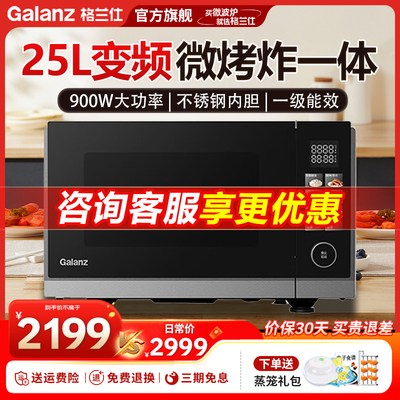 格兰仕微波炉家用光波变频25升不锈钢内胆900W高清彩膜一级能效AR