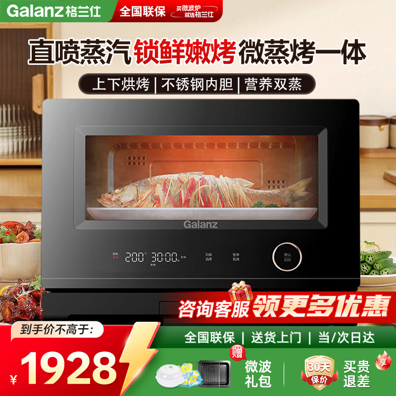 格兰仕变频微蒸烤一体一级能效