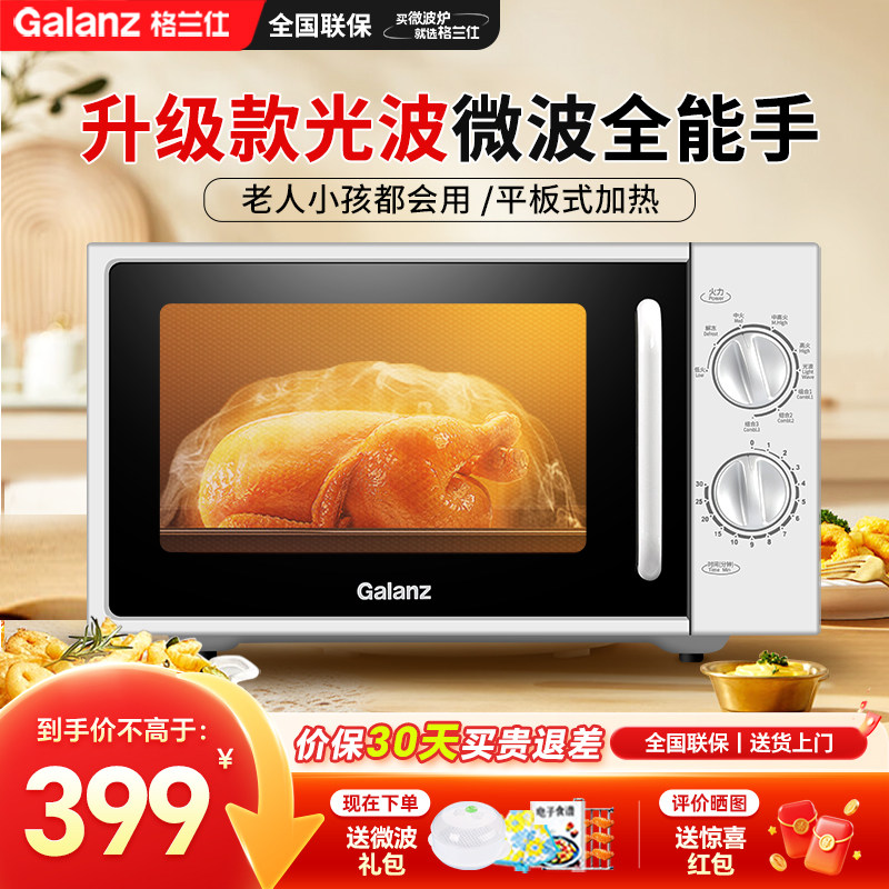格兰仕微波炉家用小型多功能光波炉烤箱一体机20升平板机械式DG