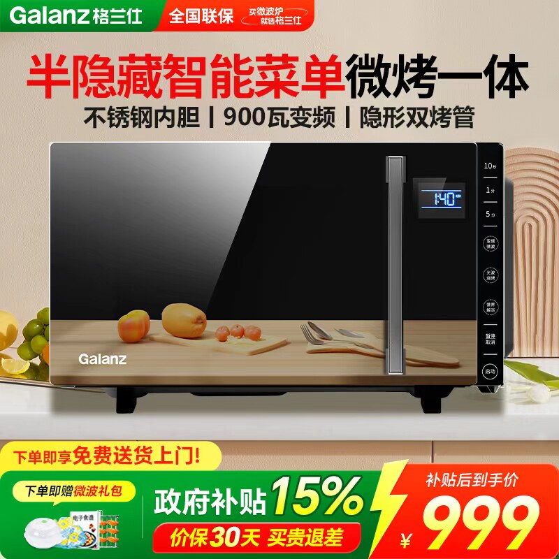 格兰仕变频微波炉平板式电烤箱不锈钢内胆光波炉微蒸烤一体ZY(B0)