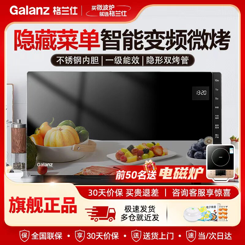 格兰仕微波炉政府补贴家用不锈钢内胆光波炉微蒸烤一体机2026新款