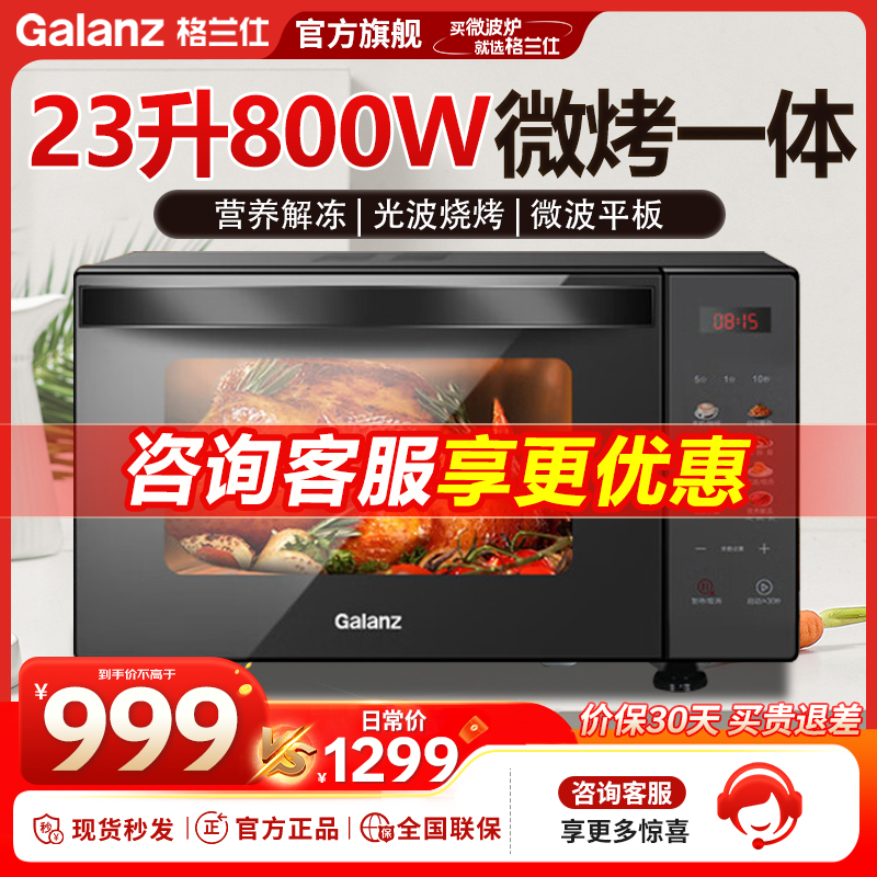格兰仕微波炉家用烤箱一体机23升平板智能彩屏菜单光波炉R6S-GF23