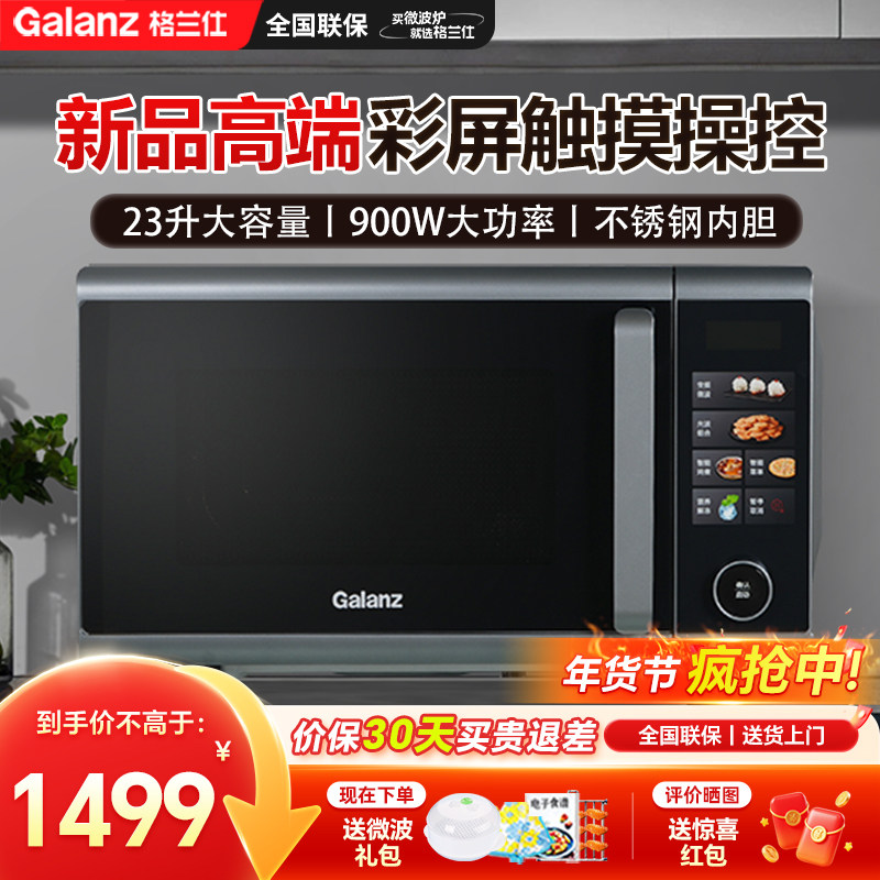 格兰仕微波炉彩屏微蒸烤炖一体机不锈钢内胆变频2025新品23L AW