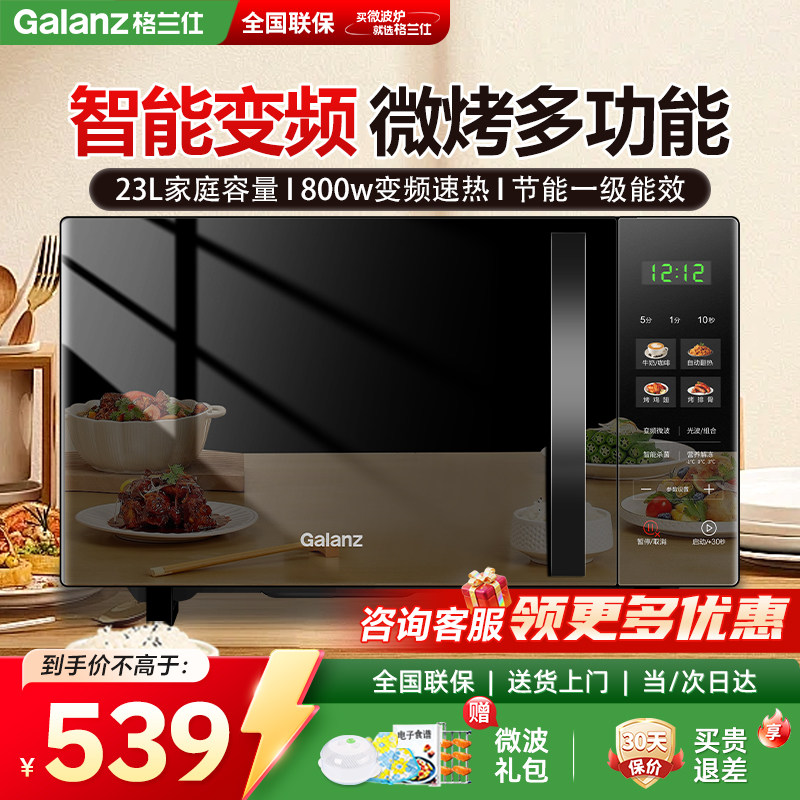 格兰仕变频一级能效微波炉烤箱
