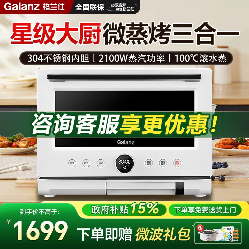 格兰仕家用微波炉烤箱一体机23升平板式不锈钢内胆变频微蒸烤ZY