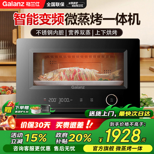 格兰仕变频微蒸烤一体机微波炉家用不锈钢内胆平板式 一级能效RT