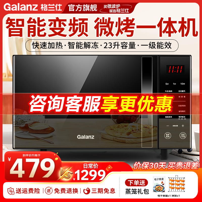 Galanz/格兰仕 G80F23CN3LV-C2(S7)格兰仕变频微波炉家用智能平板