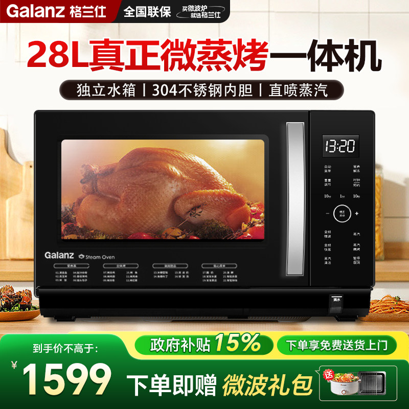政府补贴格兰仕变频微波炉28升大容量不锈钢内胆微蒸烤一体机Q3