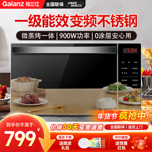 格兰仕旗舰变频微波炉烤箱微蒸烤不锈钢内胆一级能效光波炉23升R6