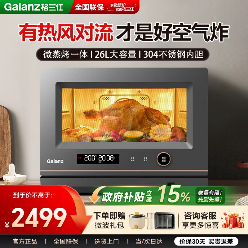 格兰仕微波炉政府补贴家用不锈钢内胆光波炉平板式微蒸烤一体机RL