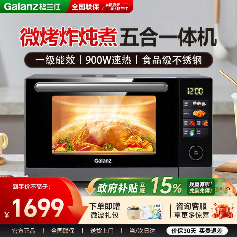 格兰仕微波炉政府补贴家用25L彩屏微蒸烤一体机不锈钢内胆光波炉