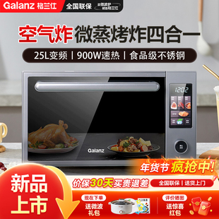 格兰仕不锈钢内胆变频微蒸烤炸一体机25升大容量900瓦平板速热