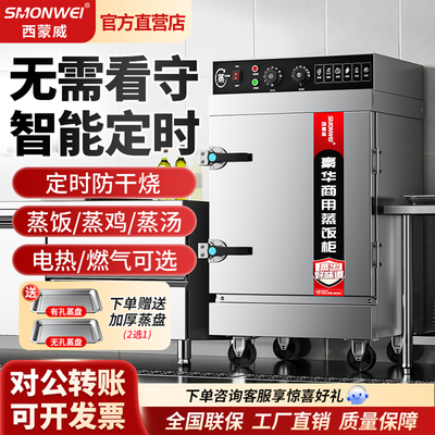 西蒙威蒸饭柜商用全自动大小型电热蒸饭箱车燃气食堂厨房双门蒸箱