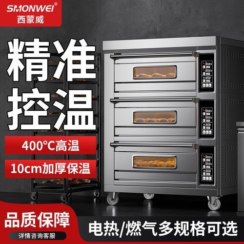 西蒙威商业设备商用燃气烤箱大型多功能面包蛋糕烘焙专用电烤箱