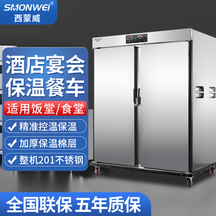 新品 月子中心移动保温柜 西蒙威宴会保温餐车商用酒店食堂餐厅保湿