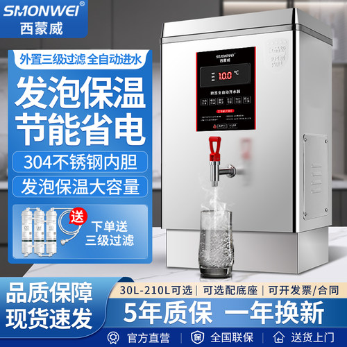西蒙威商用开水机全自动电热开水器工厂热水器烧水器桶水箱大容量