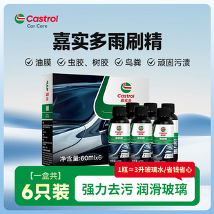 嘉实多汽车雨刷精冬季 通用泡腾片车用大桶 玻璃水浓缩雨刮水液四季