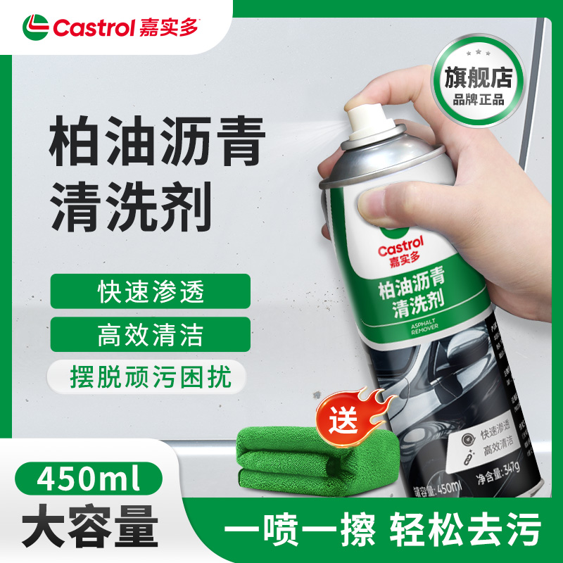嘉实多柏油沥青清洗剂不伤原车漆
