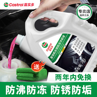嘉实多防冻液绿色汽车发动机冷却液长效红色乙二醇水箱宝四季 通用