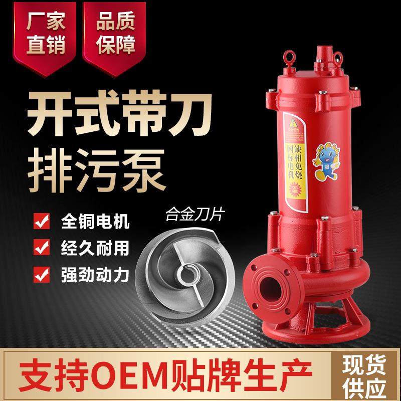 WQ污水泵无堵塞切割式潜水排污泵单三相污水泵带切割刀水泵厂家,五金/工具,循环泵/热水循环泵,淘宝优惠券,粉丝福利购,淘宝优惠卷