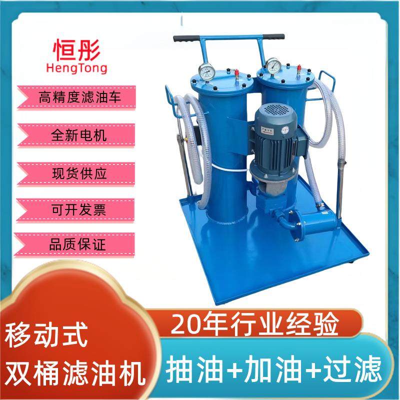 SLUC-164063100液压油过滤器柴油废机油滤油机移动双筒滤油车,机械设备,过滤设备,淘宝优惠券,粉丝福利购,淘宝优惠卷