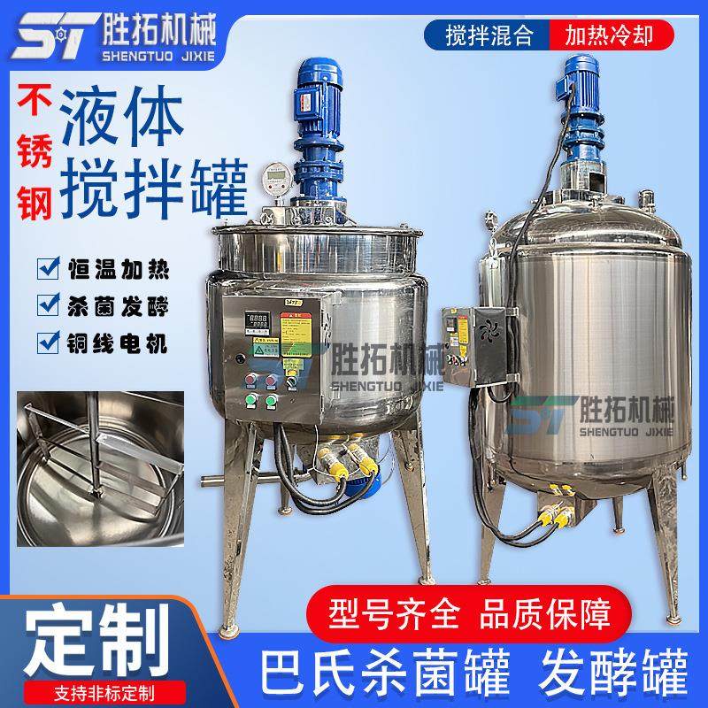 500L不锈钢搅拌罐恒温加热发酵罐牛奶制冷却巴氏杀菌罐过滤储存罐,清洗/食品/商业设备,食品搅拌机,淘宝优惠券,粉丝福利购,淘宝优惠卷
