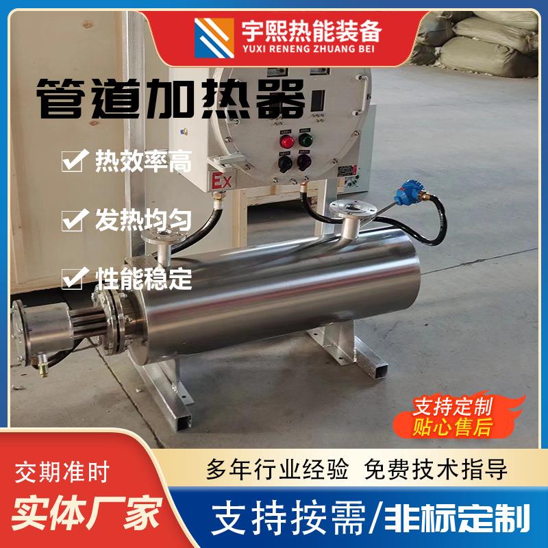 氮气加热器污水处理液体管道电加热设备高温加热器管道加热器空气