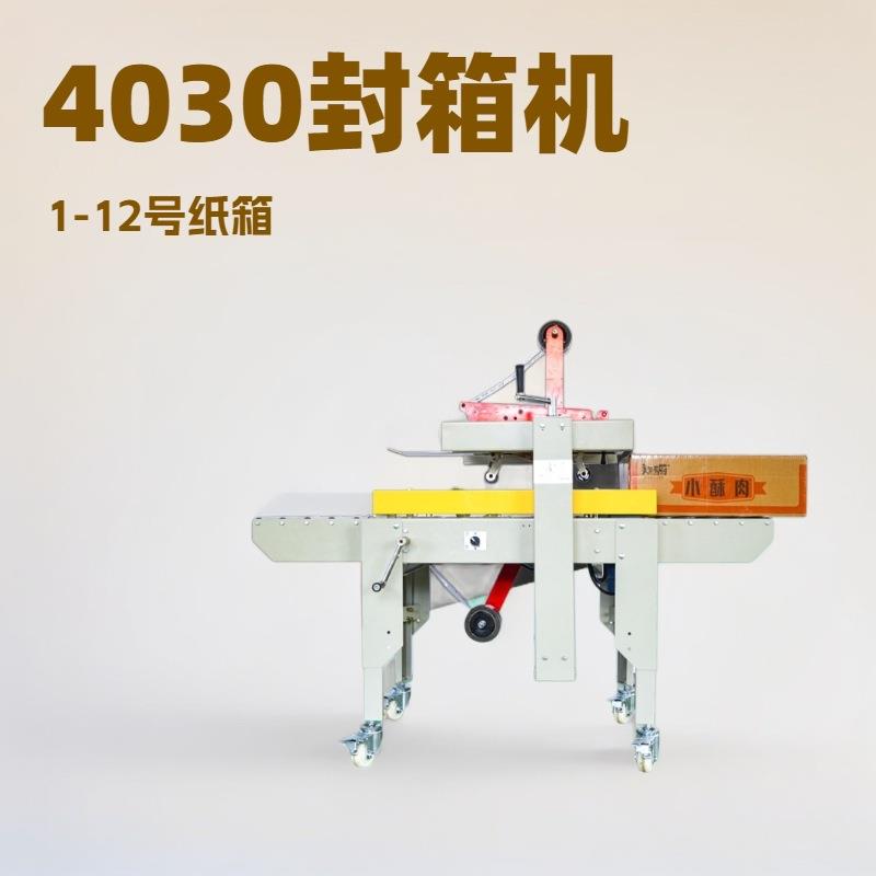 全自动上下一字封箱机电商快递物流纸箱封口快递打包机胶带封箱机