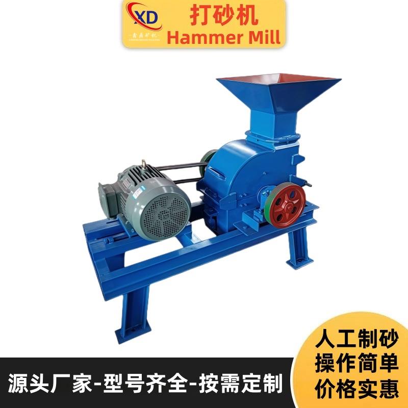 锤式打砂机小型破碎机制砂设备型号齐全按需定制成品沙石厂家直销