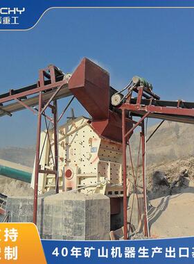 PFW1620欧版反击破大型三腔反击式碎石设备抗冲击抗磨损