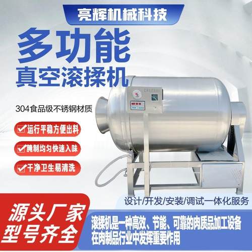 商用大型全自动真空滚揉机肉制品机肉烧鸡腌肉机腊肉牛肉条腌制机