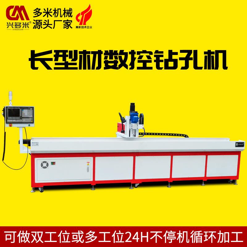 东莞厂家数控钻孔机1-3米无缝钢管方管通用多功能全自动打孔设备