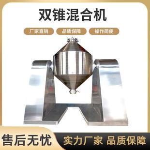 双锥混合机混料机粉体金属粉末食品颗粒不锈钢双锥回转真空干燥机