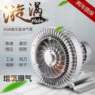气泵高压鼓风机工业曝气鱼塘增压泵增氧机 高压风机漩涡气泵旋涡式