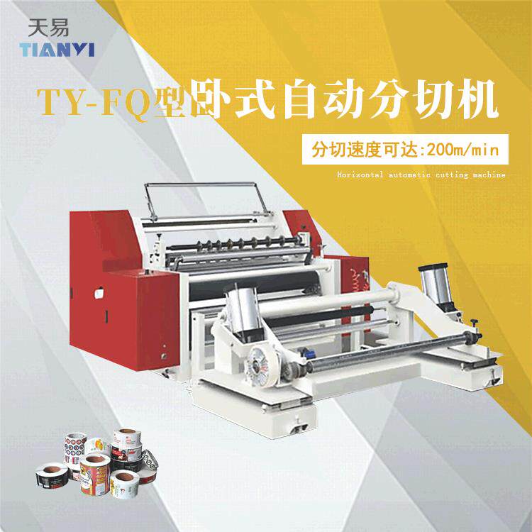 温州熔喷布无纺布纸张分切机薄膜分切机1500型分条机