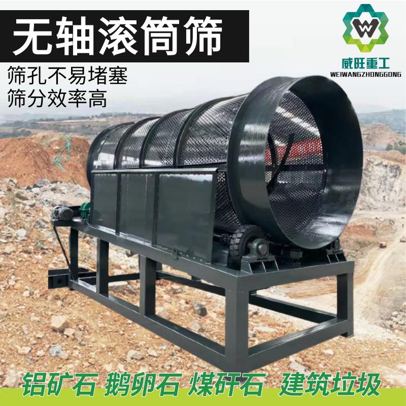 加气块碎料无轴滚筒筛碎石过滤筛分机建筑材料滚筒式筛分设备