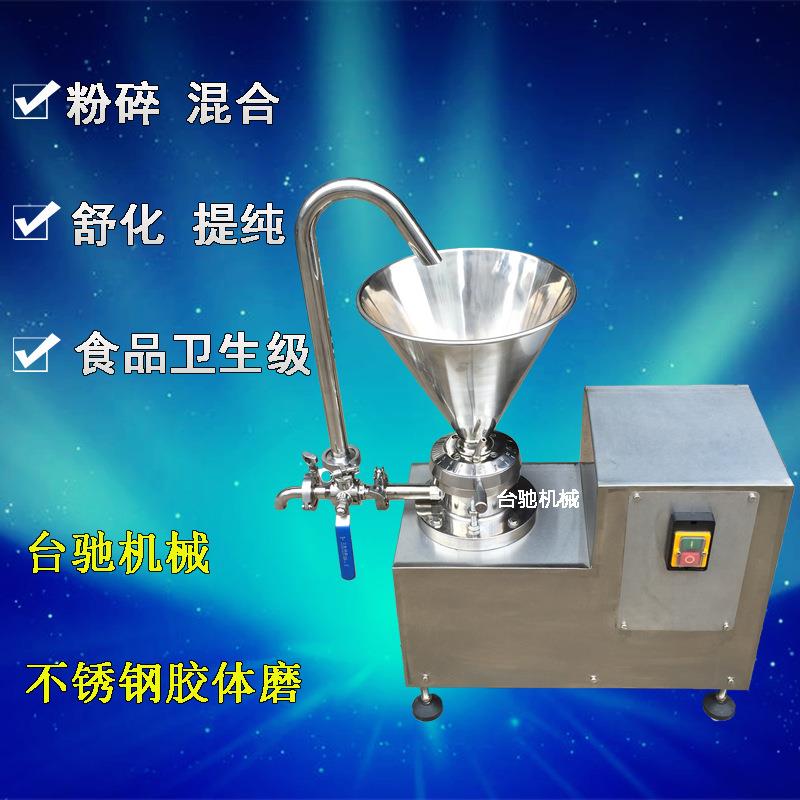 羊汤舒化机羊汤胶体磨提纯机乳化磨黄豆花生酱胶体磨效果好