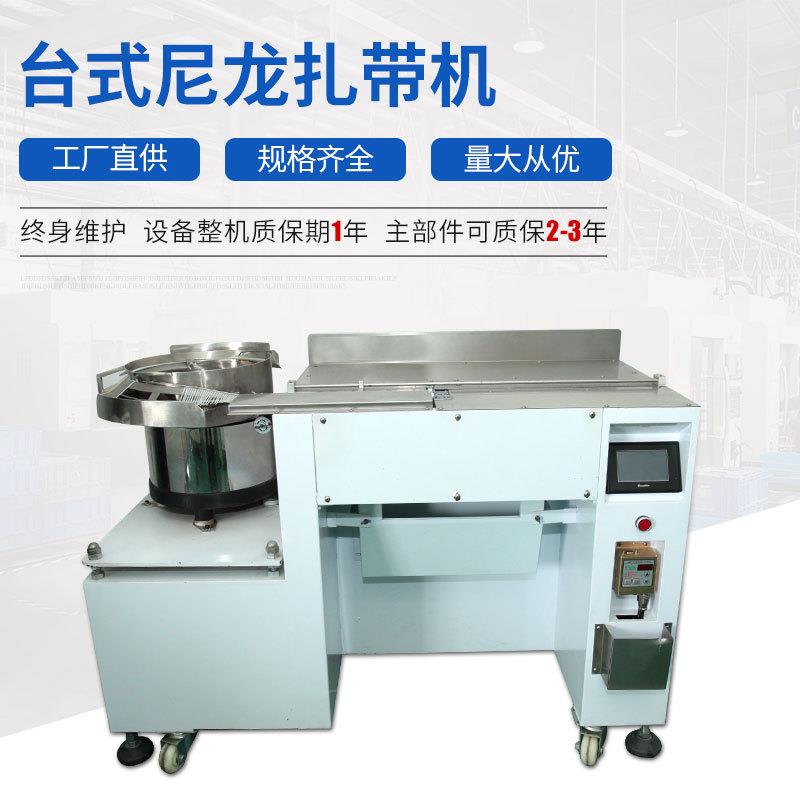 工厂直供台式尼龙扎带机样式齐全欢迎来图来样选购