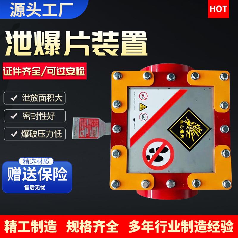 厂房废弃处理粉尘泄爆片防爆器平板型爆破片防爆器平板型泄爆片