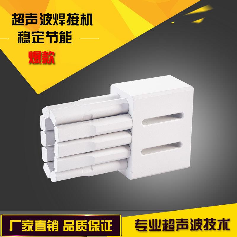 工厂直销超声波塑料焊接机模具加工超声波钢铝钛合金异形模具