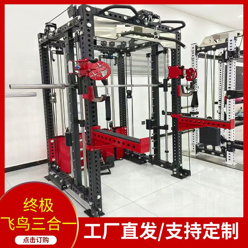 终极飞鸟系列三合一深蹲卧推多功能训练飞鸟高拉夹胸健身房健身架