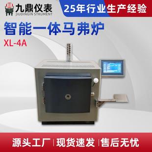4A节能智能一体马弗炉高温电阻炉马弗炉小型实验室电 厂家供应XL