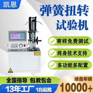 立式数显式弹簧扭转试验机厂家可多量程非标定弹簧扭矩检测仪器