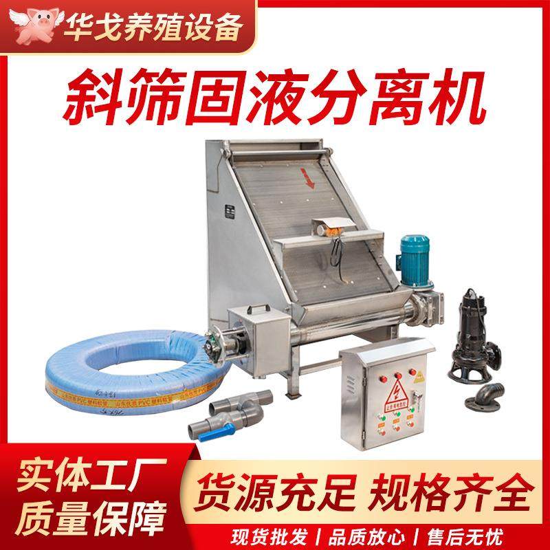 猪粪牛粪斜筛式干湿分离机滚筒微滤不锈钢脱水机养殖场固液分离,农机/农具/农膜,农用防护器具,淘宝优惠券,粉丝福利购,淘宝优惠卷