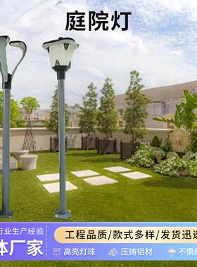 户外LED庭院灯花园景观灯3米3.5米小区公园别墅灯道路高杆庭院灯