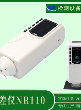 NR110色差仪色差计微电脑分析色差仪颜色分析仪