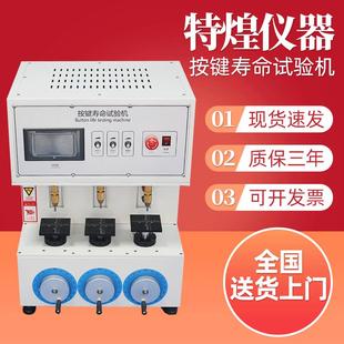 厂家供应按键寿命测试仪键盘仪器按键寿命试验机触屏三工位按键