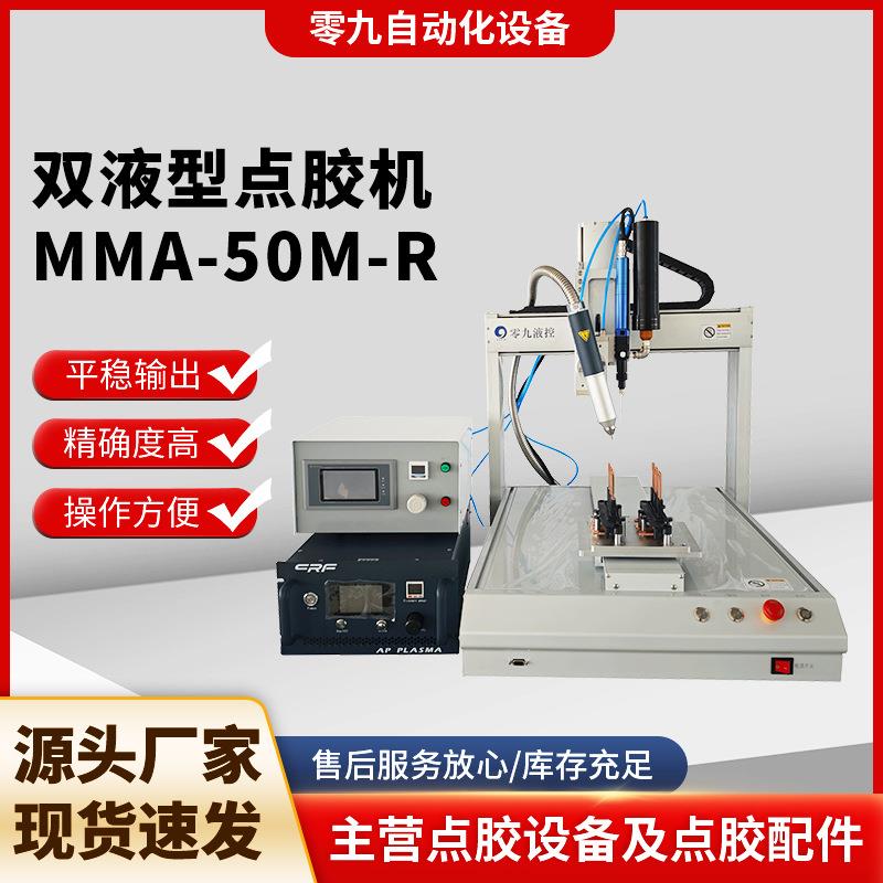 厂家直发双液型点胶机MMA-50M-R全自动双液AB胶灌胶机打供涂点胶