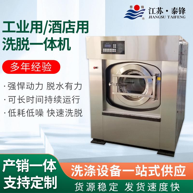 不锈钢工业洗衣机滚筒式洗衣房洗脱一体机全自动工业设备洗衣机